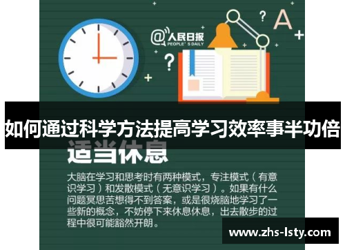 如何通过科学方法提高学习效率事半功倍