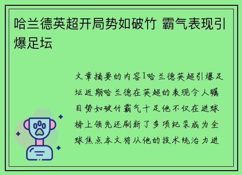 哈兰德英超开局势如破竹 霸气表现引爆足坛